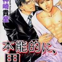  ����� Honnouteki ni Otoko <small>Story & Art</small> 